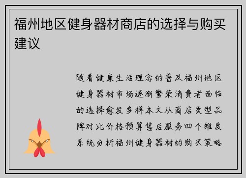 福州地区健身器材商店的选择与购买建议