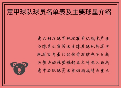 意甲球队球员名单表及主要球星介绍